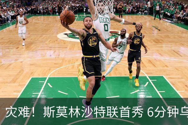 灾难！斯莫林沙特联首秀 6分钟乌龙+被直红罚下